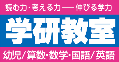 学研教室の先生募集！！