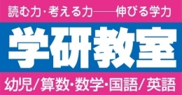 《学研教室》　水保教室 採点スタッフ