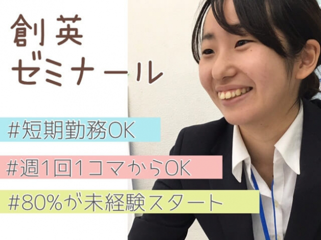 創英ゼミナール　青葉台校