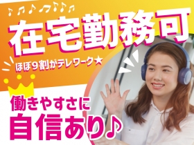 【完全在宅勤務】週2日・3時間～OK★オンライン指導の塾講師！学生活躍中