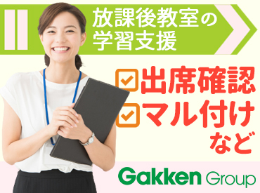 ◆学研×江戸川区◆小中学校の放課後指導◆