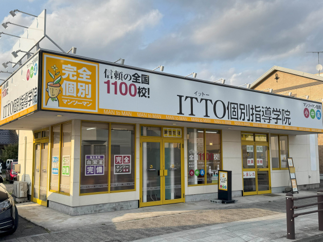 ITTO個別指導学院　前橋中央教室