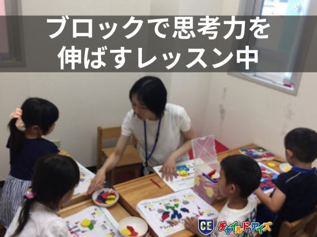 チャイルド・アイズ箕面校