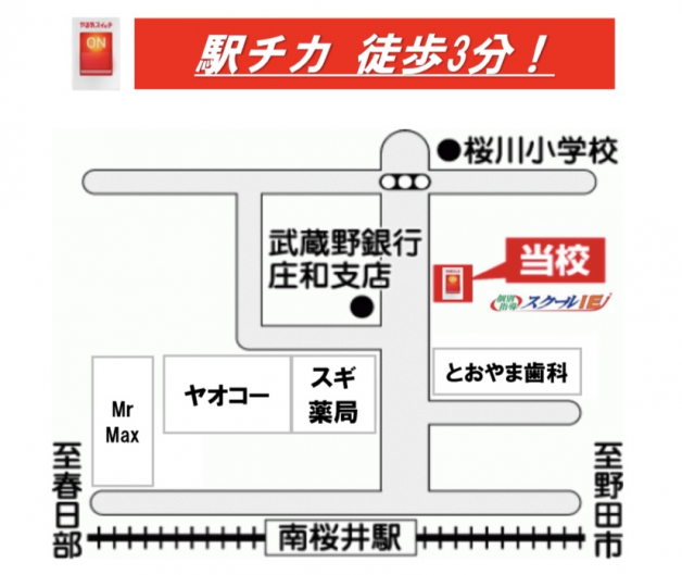スクールＩＥ　南桜井校