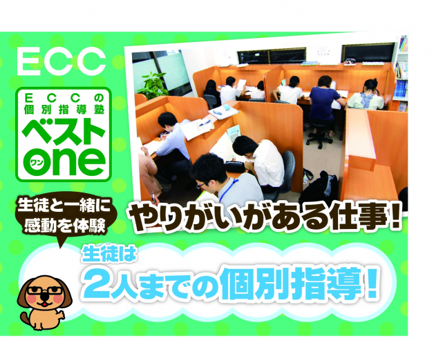 ECCベストワン　南行徳駅前校　