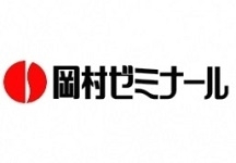◆岡村ゼミナール/太子校