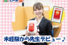 やる気スイッチのスクールIE　小机校　　[急募]