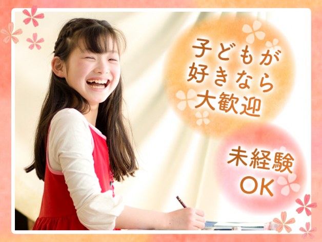 ※主婦＆大学生歓迎！幼児～小学生メイン☆採点・指導アシスタント募集中！