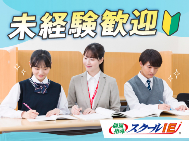 スクールＩＥ　南桜井校