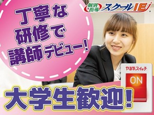 スクールIE　川越富洲原校