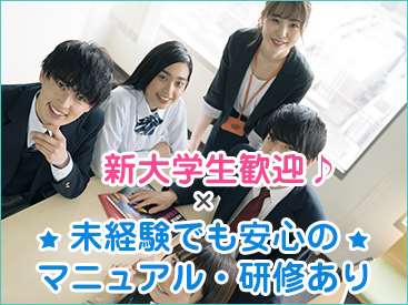 【学バイト】で講師のお仕事探し◎WEB登録から電話1本で応募完結！