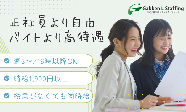 【G-pathハケン】学研エル・スタッフィング 一般派遣