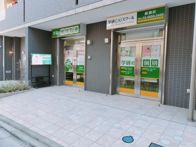 学研CAIスクール　綾瀬校