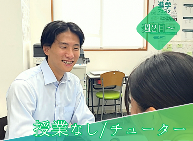 生徒の学習計画立て・質問対応のお仕事！　得意科目対応でOK！