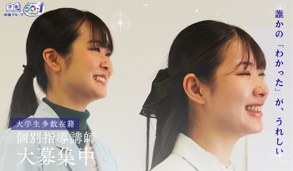 徹底した地域密着が自慢！先生1人対生徒2人までの個別指導です！