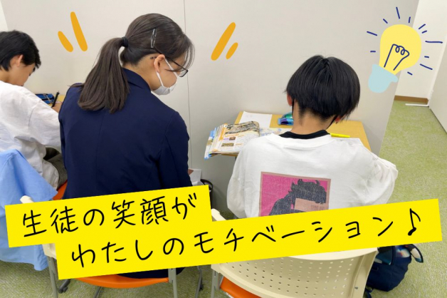 未経験OK!週1日1コマ～OK！生徒の成長を見守れる素敵なお仕事体験してみませんか？