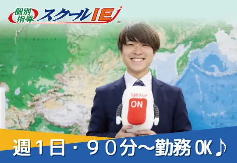 スクールIE　生実池前校