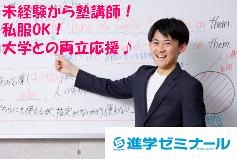 【未経験から塾講師】大学生歓迎！指導形態・教科・曜日選べる！子どもたちの成長を実感♪プレゼン力向上にも◎/研修充実/週1日～/授業やサークルとの両立も◎