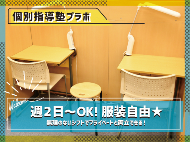 個別指導塾プラボ　大橋校
