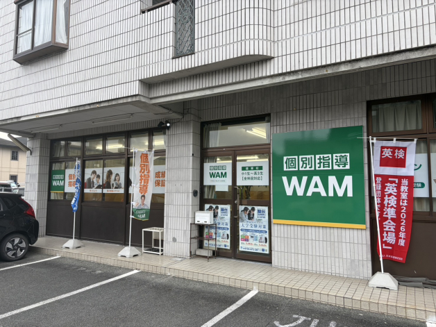 個別指導WAM健軍校