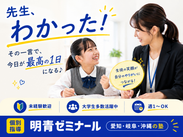 個別指導塾　明青ゼミナール　/　鏡島校