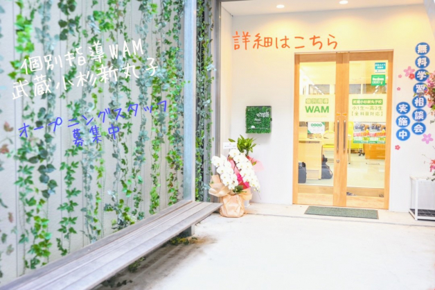 個別指導の講師大募集！私服勤務OK◎未経験歓迎！