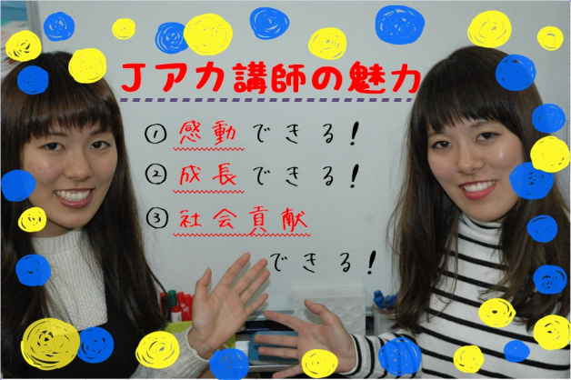 【個別指導講師】未経験OK！"成長"と"感動"を感じられるアルバイト★
