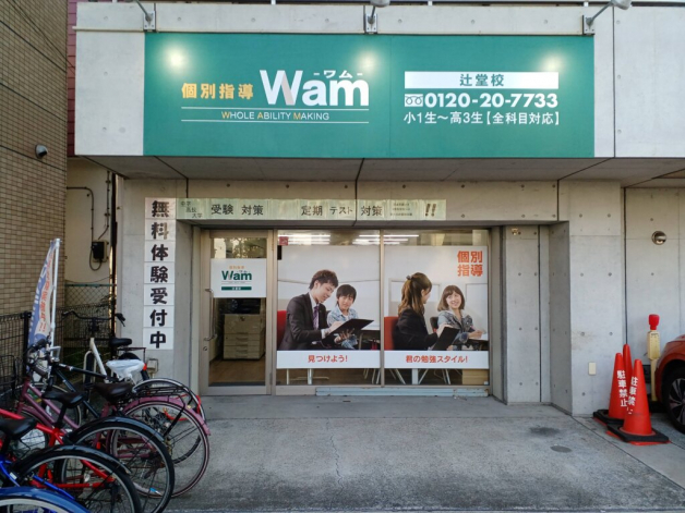 [アルバイト]塾講師 【未経験OK】個別指導塾の塾講師／積極採用中／高単価／交通費支給／地域密着の塾で生徒の成長を一緒に応援しませんか？