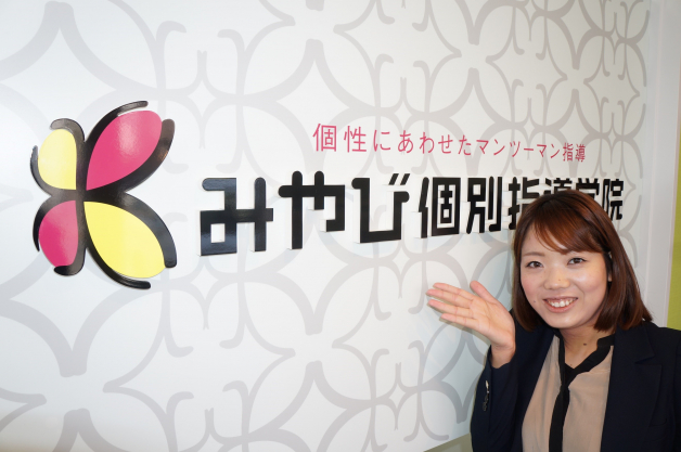 みやび個別指導学院　茅ヶ崎校