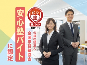 【新年度に向けて積極採用中！】面接時履歴書不要/未経験者歓迎、個別指導講師 