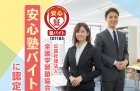 創英ゼミナール　立場校 