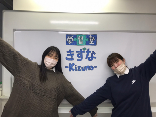 学習塾きずな -Kizuna-　千里丘校