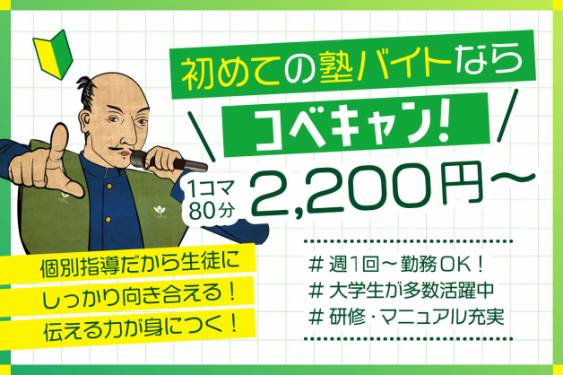 週1回1コマからの勤務可能★大学生活に「教える楽しさ」をプラスしてみませんか？