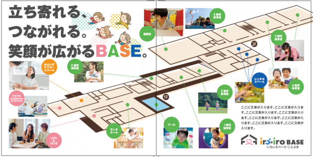 みらいずアフタースクール