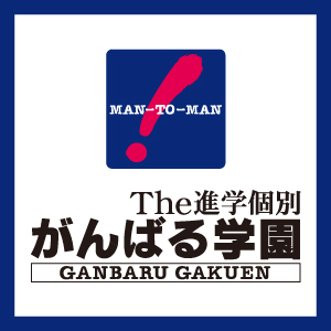 がんばる学園　/　大治校