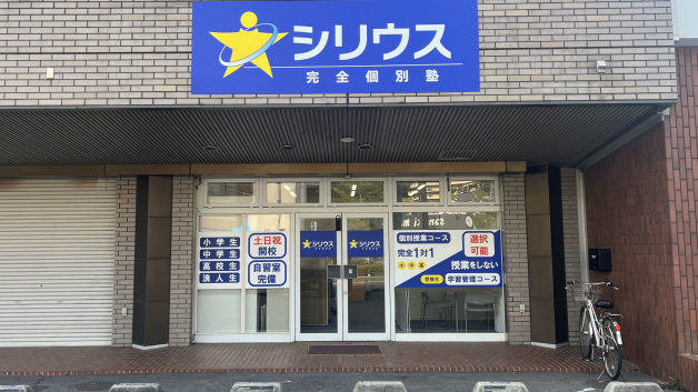 完全1:1の個別指導講師アルバイト｜授業するorしない(学習管理)のコース選択可能！
