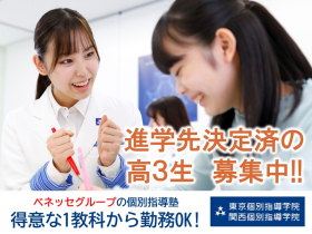 ≪新大学1年生も歓迎≫指導学年は小1～/未経験・私服通勤OK！