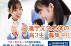 東京個別指導学院(ベネッセグループ)　ふじみ野教室