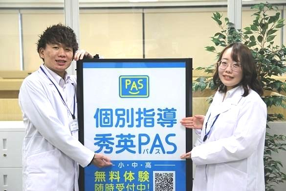 個別指導 秀英ＰＡＳ / ＰＡＳ静岡本部校