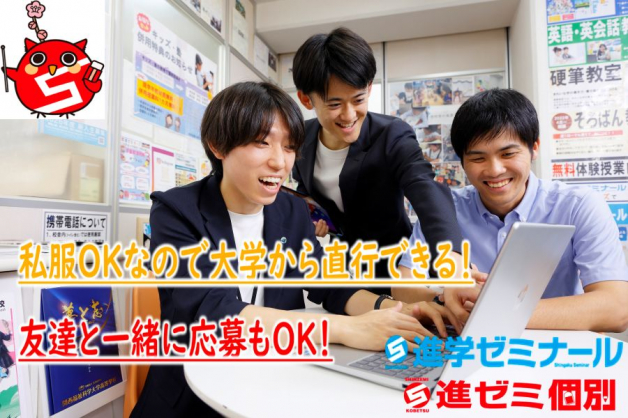 【大学生活と両立◎】教える楽しさを実感！“わかった！”を一緒につくる個別指導講師のお仕事