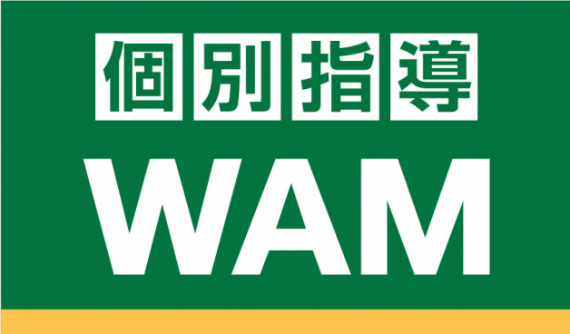 個別指導WAM 淡路洲本校