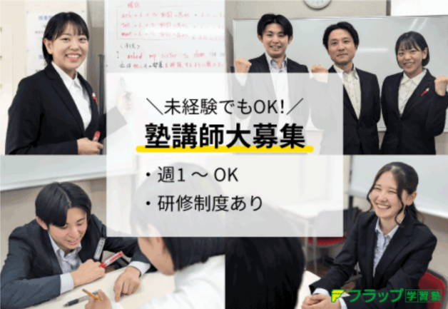 未経験の⽅も⼤歓迎◎得意を活かせる講師のお仕事！週1日～OK!