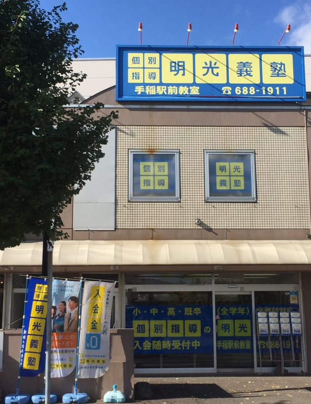 ☆大学生多数活躍中!!☆明光義塾で講師デビュー!!