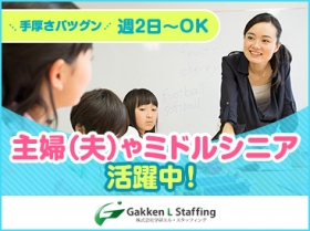 あなたの経験活かしませんか？プロ講師のお仕事ご案内！高待遇◎ご要望をお聞かせください♪