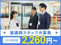 個別指導学院フリーステップ　武蔵野台教室