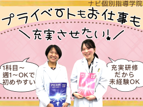 【小中学生メイン】進学決定した高校３年生歓迎！自宅での事前準備なしで学業と両立OK◎