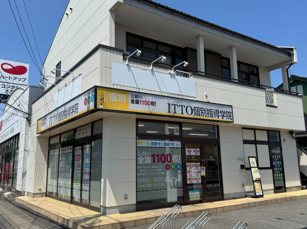 ITTO個別指導学院　高崎江木教室