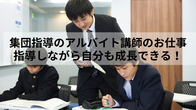 集団・個別を選んで勤務！社会人・未経験OK◎☆週1日～OK！≪大学生も主ふも多数活躍中≫