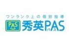 個別指導 秀英PAS　/　旭山公園通り校