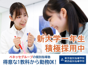 ≪新大学1年生も歓迎≫指導学年は小1～/未経験・私服通勤OK！